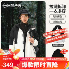 网易严选 三防冲锋衣三合一防水防油防污男女同款户外服摇粒绒内胆 黑白组合（摇粒绒） XL