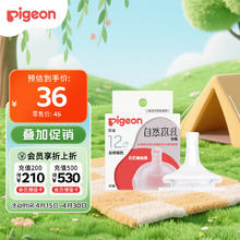 贝亲 自然离乳系列吸嘴 替换奶嘴 12月+ BA152