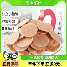 88VIP会员：华味亨 山楂片 218g*2袋 独立包装