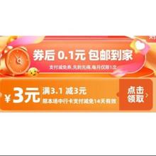 促销活动：京东 中行超级省2025 满3.1减3