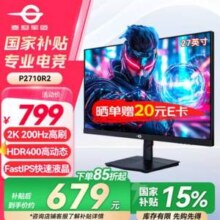 泰坦军团 P2710R2 原生200Hz 硬件低蓝光 27英寸Fast IPS电竞显示器
