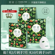 野菜保湿透明质酸钠面膜女马齿苋提取物保湿面膜官方正品旗舰店
