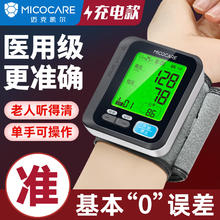 迈克凯尔 MicoCare 手腕式电子血压计家用测量仪器