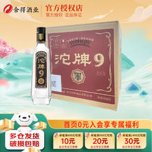 沱牌 T88 50度 浓香型白酒 480ml*6瓶