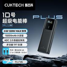 酷态科 10号 PLUS 超级电能棒 移动电源 黑骑士 15000mAh Type-C 120W