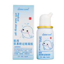 sister care医用抗鼻腔过敏凝胶30g鼻炎喷剂儿童成人鼻涕通鼻塞花粉阻隔喷雾