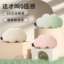 拍两件云朵双面冰丝6D眼罩睡眠