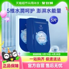 御泥坊 5D玻尿酸面膜5片 深层补水保湿面膜提亮肤色