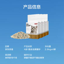 1日20点：京东京造 3合1混合猫砂 2.8kg*4袋69.9元