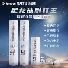 薰风 KUMPOO 银河9号 羽毛球 S-106 12只装