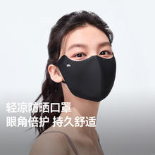 蕉下 双层热压贴合成型防晒凉感防光老护眼角口面罩
