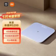 米家 MIJIA 智能体重秤S200 蓝色 家用秤电子秤高精度 人物双模式 APP数据测量 智能分析自动识别用户