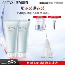 10日结束：珀莱雅 氨基酸洗面奶100g 买正装送正装到手2支 深层清洁毛孔洁面乳泡沫女学生男士都可用