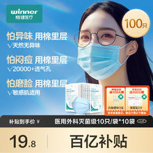 限移动端、京东百亿补贴：稳健医疗 稳健一次性医用外科口罩灭菌级100只 棉里层亲肤透气防尘防晒10*10袋