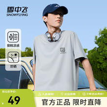 雪中飞 情侣款短袖t恤2025夏季新款防晒t恤简约时尚百搭男女同款半袖 浅灰543F