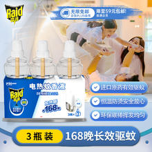 雷达蚊香 电热蚊香液 29.4ml*3瓶 无香