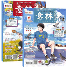 《意林少年版》（2025年4月新刊、全2册）