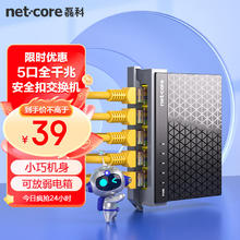 磊科 netcore S5G 5口千兆交换机 一体安全扣 迷你小巧