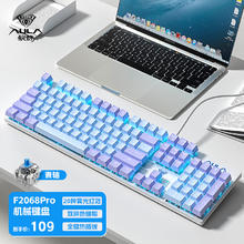 狼蛛 F2068PRO机械键盘 电脑有线键盘 游戏键盘 104全键拼色热插拔键盘 紫蓝冰蓝光