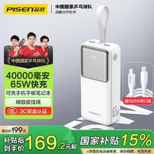品胜 充电宝65W双向快充40000毫安时大容量移动电源适用苹果16华为小米手机笔记本电脑65W45W27W白