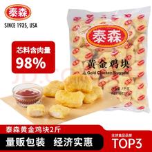 Tyson 泰森 黄金鸡块 2斤 冷冻品 炸鸡油炸小食调味半成品