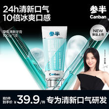 参半 清新牙膏 冰感【长效清新】零度清新100g
