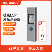杜克 DUKA 激光测距仪红外线测量仪器电子尺