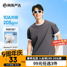 网易严选 200g重磅纯棉T恤5A级抑菌短袖白T春夏宽松耐水洗不易变形打底衫 深灰色（迭代升级） M
