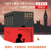 福尔摩斯探案全集 无删减正版插图全译本柯南道尔著小学生青少年初高中课外阅读现代悬疑侦探推理小说