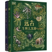 DK科学博物馆：从远古到星际