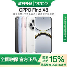 OPPO Find X8 5G手机 12+256GB2809.25元