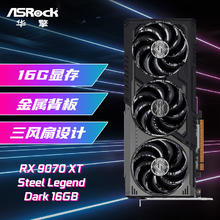 华擎 AMD RADEON RX 9070 XT Steel Legend Dark 钢铁传奇 黑色款 16GB 电竞游戏设计电脑显卡4974.01元