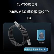 百亿补贴：酷态科 磁吸织数据线Type-C充电线ctc织240W功率6A电流 1m
