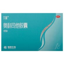 艾丽奥利司他胶囊减肥排油燃脂瘦身肠胃男女专用药礼来减肥药正品