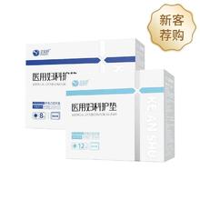 首单+签到+金币 12片医用妇科纯棉护垫