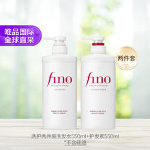 芬浓 Fino 洗护两件装洗发水550ml护发素550ml版