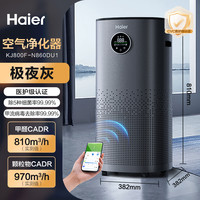 Haier 海尔 空气净化器 极夜灰 KJ800平层级除醛净味