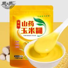 粮大粮二 山药玉米糊 100g*3+30g*2 无添加糖 熟玉米粉 中老年早餐 独立包装
