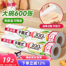 美丽雅 HC082632 手撕式保鲜膜 30cm*90m 2卷
