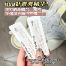 Haa 虾青素双抗精华液3.0抗皱紧致抗氧化修护补水次抛面部化妆护肤品 精华液2g*35片