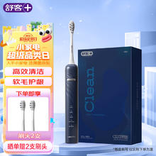舒客 电动牙刷智能清洁5档模式T3极夜蓝