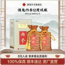 酒鬼 52度 内参 馥郁香型 500ml*2瓶