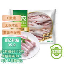 圣农 鸡长爪 1kg 冷冻 白羽鸡卤鸡爪柠檬鸡爪食材