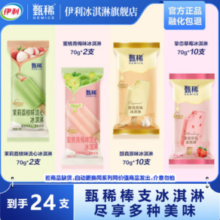 伊利 甄稀 水果流心冰淇淋 24支 1680g
