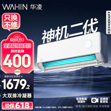 华凌 神机二代系列 KFR-35GW/N8HE1Ⅱ 新一级能效 壁挂式空调 1.5匹