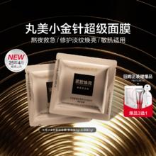 丸美 新品胶原小金针超级面膜 抗皱修护焕肤 2g*2派样-ms