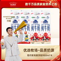每日鲜语 蒙牛现代牧场鲜牛奶 960ml*4瓶