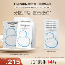 优时颜 UNISKIN 小蓝弹安瓶面膜蓝铜肽舒缓补水保湿面膜贴片式 2盒