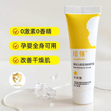 纽强 宝宝护肤身体乳天然补水保湿滋润防干痒无刺激舒缓 黄瓶霜15g（倍润型）