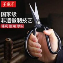 中华老字号，王麻子 多功能大剪刀 小号12.3元起包邮
